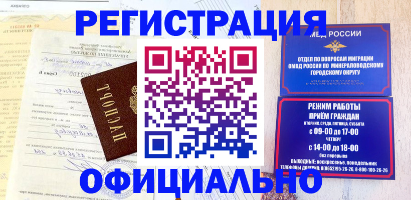 прописка для работы в Ельце