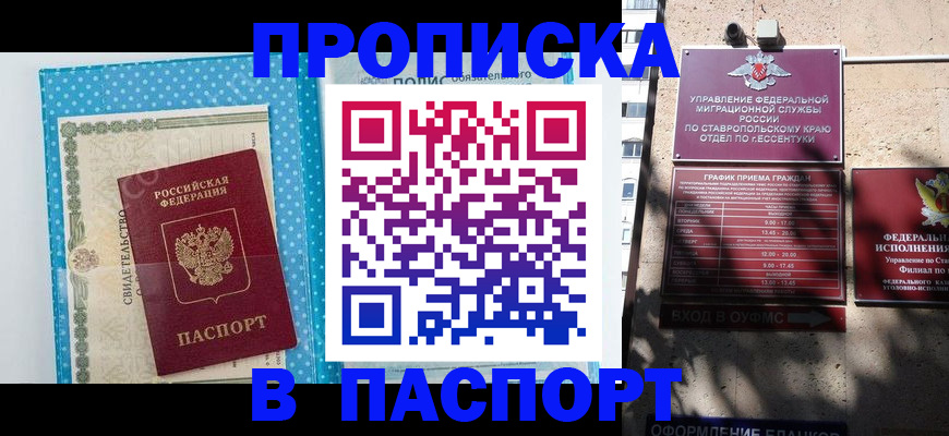 прописка гарантия в Ельце