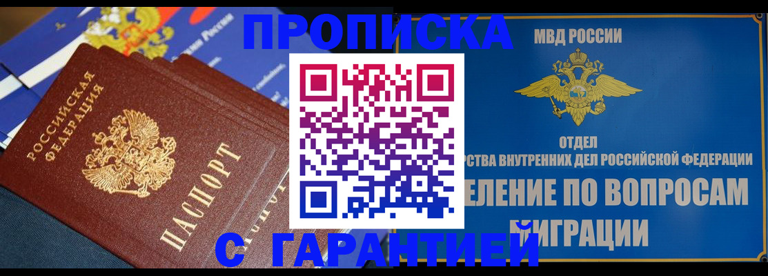 временная регистрация для школы в Ельце
