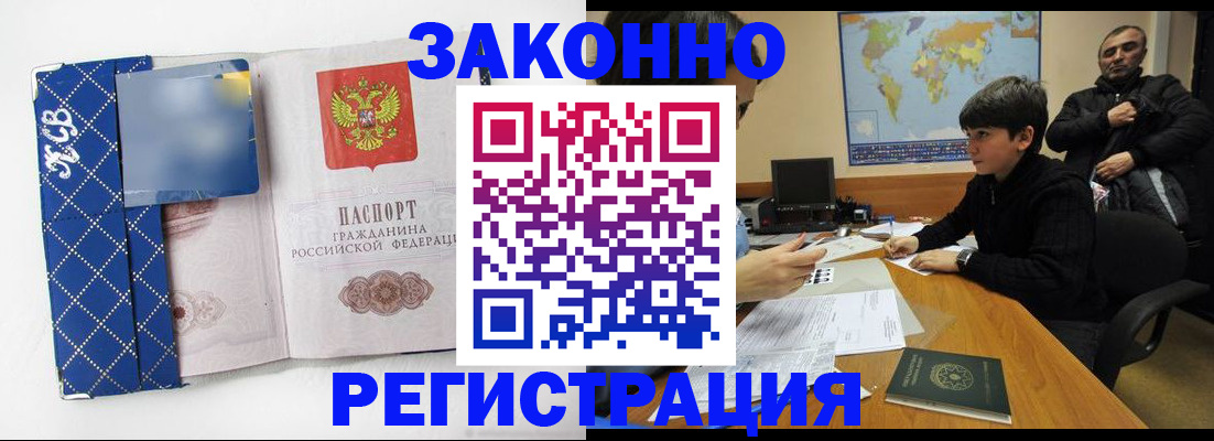 прописка ребенка в Ельце